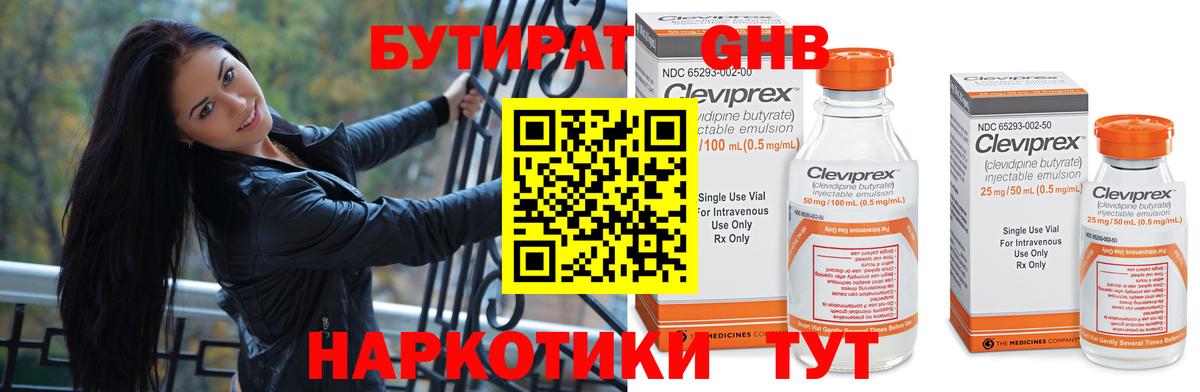 Бутират 1.4BDO Новокубанск