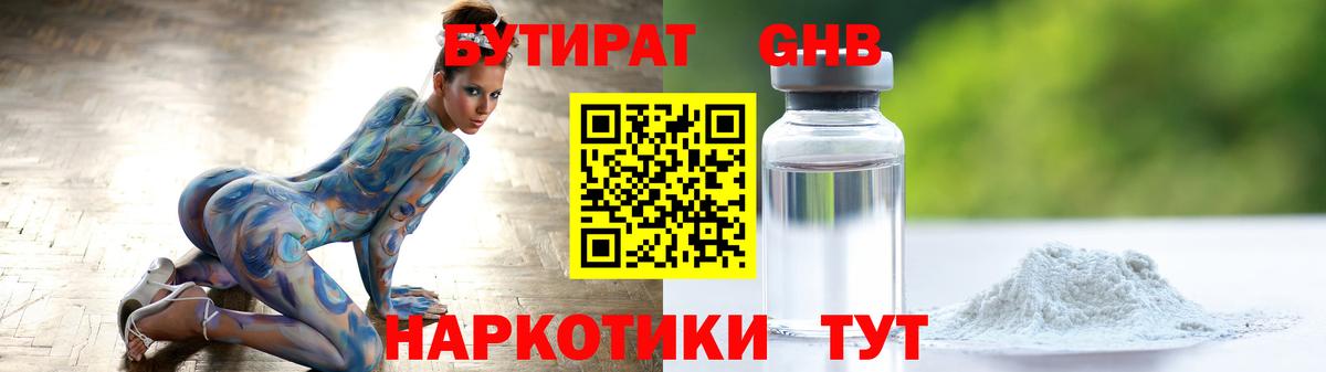 БУТИРАТ  Вход с VPN  Новокубанск  Бутират Butirat 