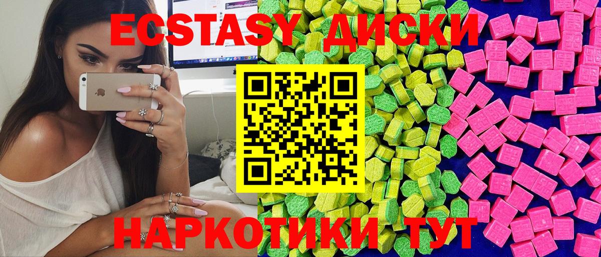 Ecstasy таблы Новокубанск