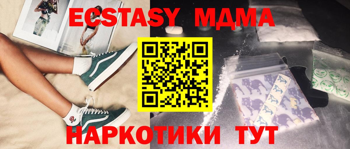 МДМА crystal  MDMA кристаллы  МДМА  Новокубанск  Вход с VPN 