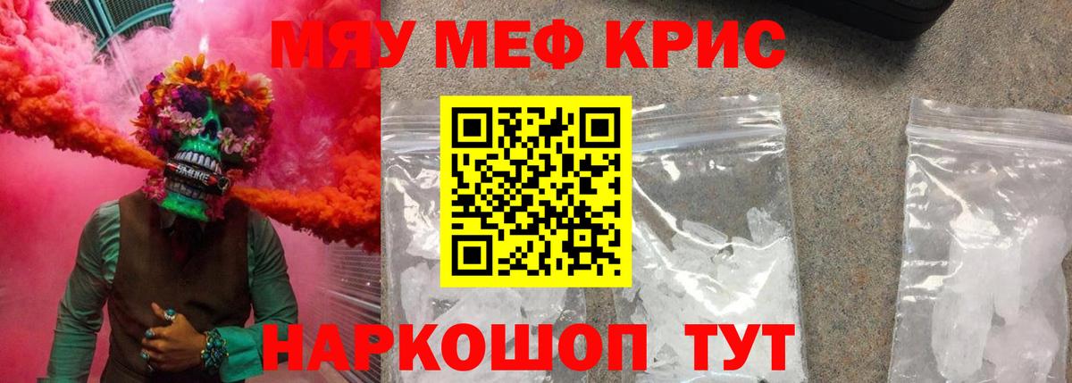 Меф кристаллы Новокубанск
