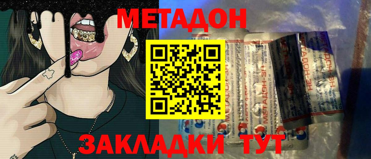 Метадон белоснежный  Вход с VPN  Новокубанск 
