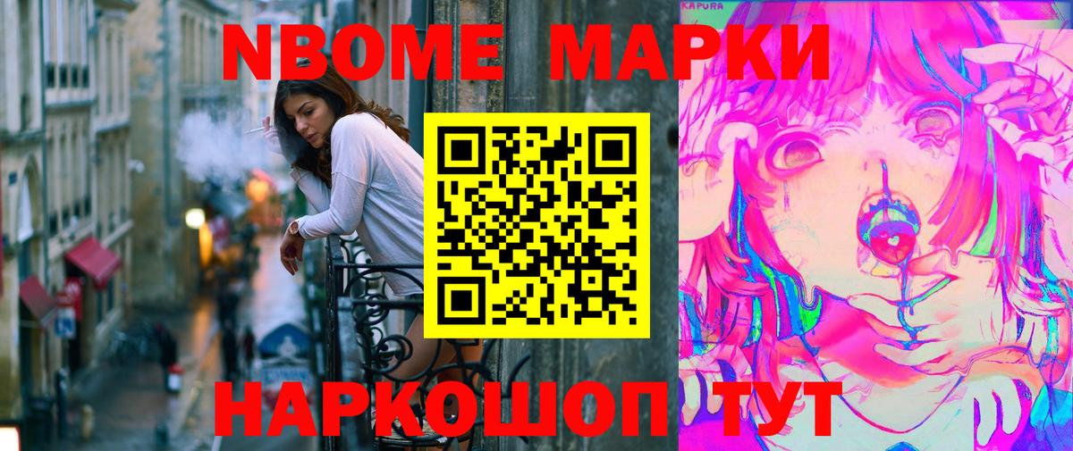 Новокубанск  Марки NBOMe  Вход с VPN  Марки NBOMe 1,8мг 