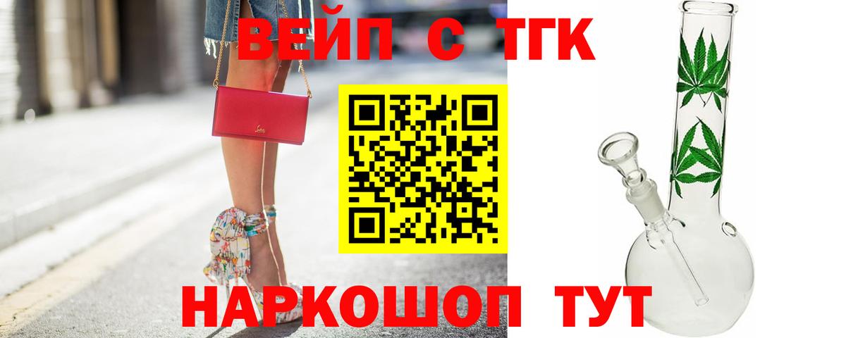 ТГК вейп с тгк  хочу   Новокубанск  Вход с VPN  Дистиллят ТГК Wax 